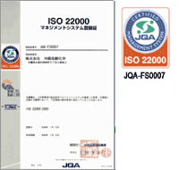 �葛熄Gバイオ社は、ISO22000認証取得食品安全管理システムの国際規格取得